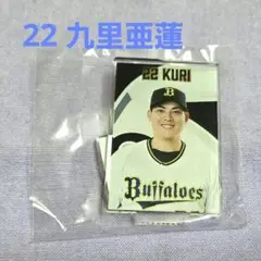 オリックス 九里亜蓮 ガチャ 選手ver.