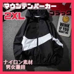 マウンテンパーカー　2XL ブラック　男女兼用　ウインドブレーカー　シンプル　黒