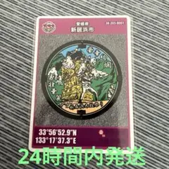 マンホールカード 第26弾 愛媛県 新居浜市 マイントピア別子 B 001