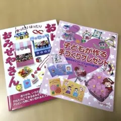 おりがみでおみせやさん 子どもが作る手づくりプレゼント