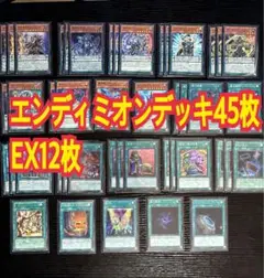 【遊戯王OCG】エンディミオン デッキ45枚+EX12枚 二重スリーブ おまけ付