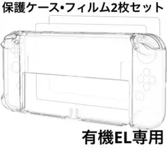 ニンテンドースイッチ カバー ケース フィルム 2枚 セット
