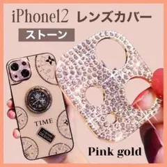 iPhone12 カメラレンズ カバー ピンク ゴールド カメラ 保護 韓国