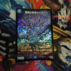 デュエマ 魔誕の斬将オルゲイト SR 1 枚