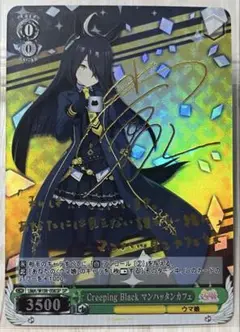 ウマ娘 ヴァイスシュヴァルツ いつか必ず マンハッタンカフェ SP
