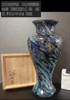 【本物保証】岩田藤七(文化功労者) ガラス花器 共箱 写生銘入り激レア希少品 本物保証】岩田藤七(文化功労者) ガラス花器 共箱 写生銘入り激