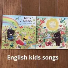 KIDS BOSSA CD2枚セット