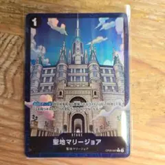 ONE PIECE CARD GAME 聖地マリージョア