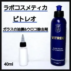 ラボコスメティカ　ビトレオ&(オマケ)イッツウィン　ロリポップクイック ラボコス「ビトレオ」&ロリポップ「クイックアプリケーター