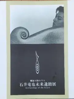 2025年最新】石井竜也絵画の人気アイテム - メルカリ