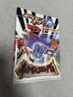 ポケモンスクープ　2003.秋　ポケモンコロシアム発売記念号　シール付