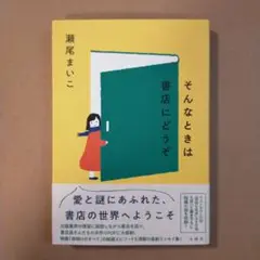そんなときは書店にどうぞ