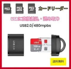 マイクロSDカードリーダー　USB2.0 直接差込　軽量　1個