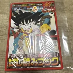 ジャンプフェス2025 ドラゴンボール　試し読みブック