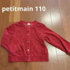 petit main 赤 コーデュロイ カーディガン　110