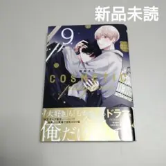 楢島さち　コスメティック・プレイラバー 9