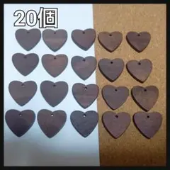 セール★ハート型 カン穴あり ウッドパーツ 20個セット