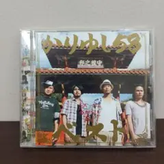 M かりゆし58 BEST ベスト 2006-2011 CD
