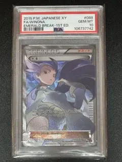 ポケモンカード　ナギ　sr psa10 アンリミ ポケモンカードゲーム ナギ SR アンリミ PSA10 - メルカリ