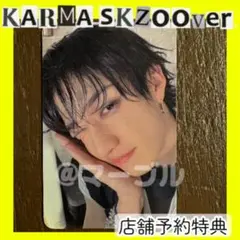 KARMA skzoo ver. straykids 予約特典トレカ　バンチャン