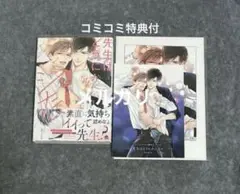 先生はどうにかシたい 天王寺ミオ　コミコミ特典付