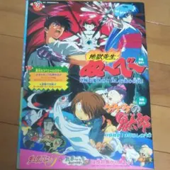 劇場版／映画　ポスター　たまごっち ホントのはなし　非売品　B2 当時物 劇場版／映画 ポスター たまごっち ホントのはなし 非売品 B2 当時物