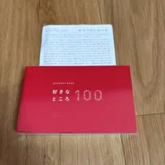 いろは出版 present book 好きなところ100 ピンク