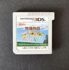 牧場物語　3つの里の大切な友だち　3DS　ソフト