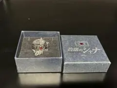灼眼のシャナ　火除けの指輪　アズュール