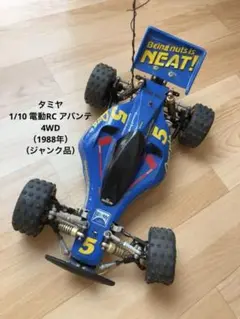2025年最新】タミヤ アバンテ 1988年の人気アイテム - メルカリ