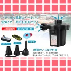 ❣空気入れ&空気抜き両用2way仕様❣超便利&利便性抜群♪❤電動エアーポンプ