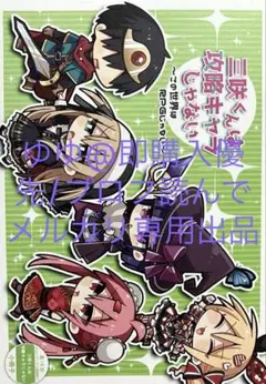 9/30まで期間限定値下げ⭐︎三咲くんは攻略キャラじゃない 特典 小冊子