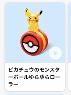 ハッピーセット ポケモン 第二弾 ピカチュウ