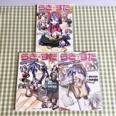 小説 らき☆すた スーパー童話大戦 殺人事件 オンライン 3冊セット