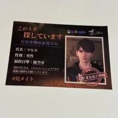 恋と深空 マヒル アニメイト チラシ