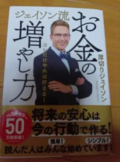 増やすお金の方程式