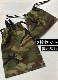 ハンドメイド　巾着袋　２枚セット　迷彩柄　体操着袋　給食袋　裏地なし