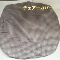 椅子カバー オフィス用 ストレッチ チェアシート 取り外し洗濯可能 (グレー)