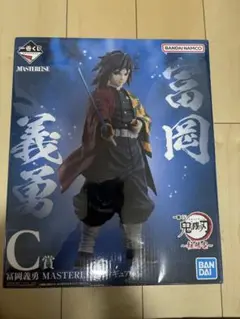 一番くじ　鬼滅の刃　柱稽古　C賞　富岡義勇フィギュア