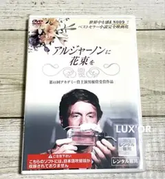 DVD アルジャーノンに花束を('68米) 洋画　レンタル