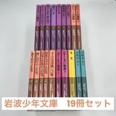 【岩波少年文庫おまとめセット】ナルニア国物語　全7巻他　19冊セット
