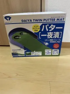 ダイヤ ツインパターマット「一夜漬」 TR-260