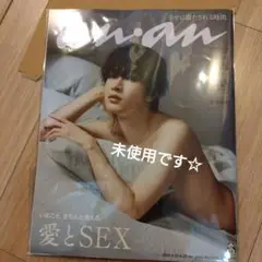 an・an 愛とSEX 特集号