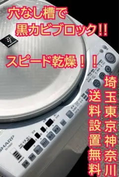 シャーププラズマクラスター 8kg 洗濯機  乾燥機能  新品風呂水汲取