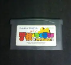 GBA 学校をつくろう!! アドバンス / ゲームボーイアドバンス