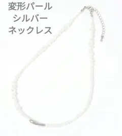 手作りパールネックレス セール】【 金属アレルギー対応 】 シンプルパールネックレス