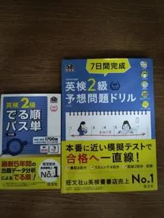 英検2級でる順パス単 文部科学省後援 オマケ付き