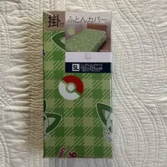 ポケモン　ニャオハ　掛け布団カバー　シングルロングサイズ　新品
