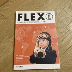 FLEX Ⅱ 教科書・予習&授業ノート・スタンダード&アドバンスドWokbook Amazon.co.jp: FLEX English Communication Ⅱ 予習ノート 増進