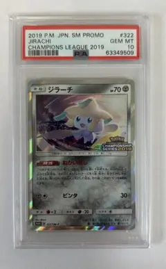PSA10 ジラーチ プロモ 2019 Champions League - メルカリ